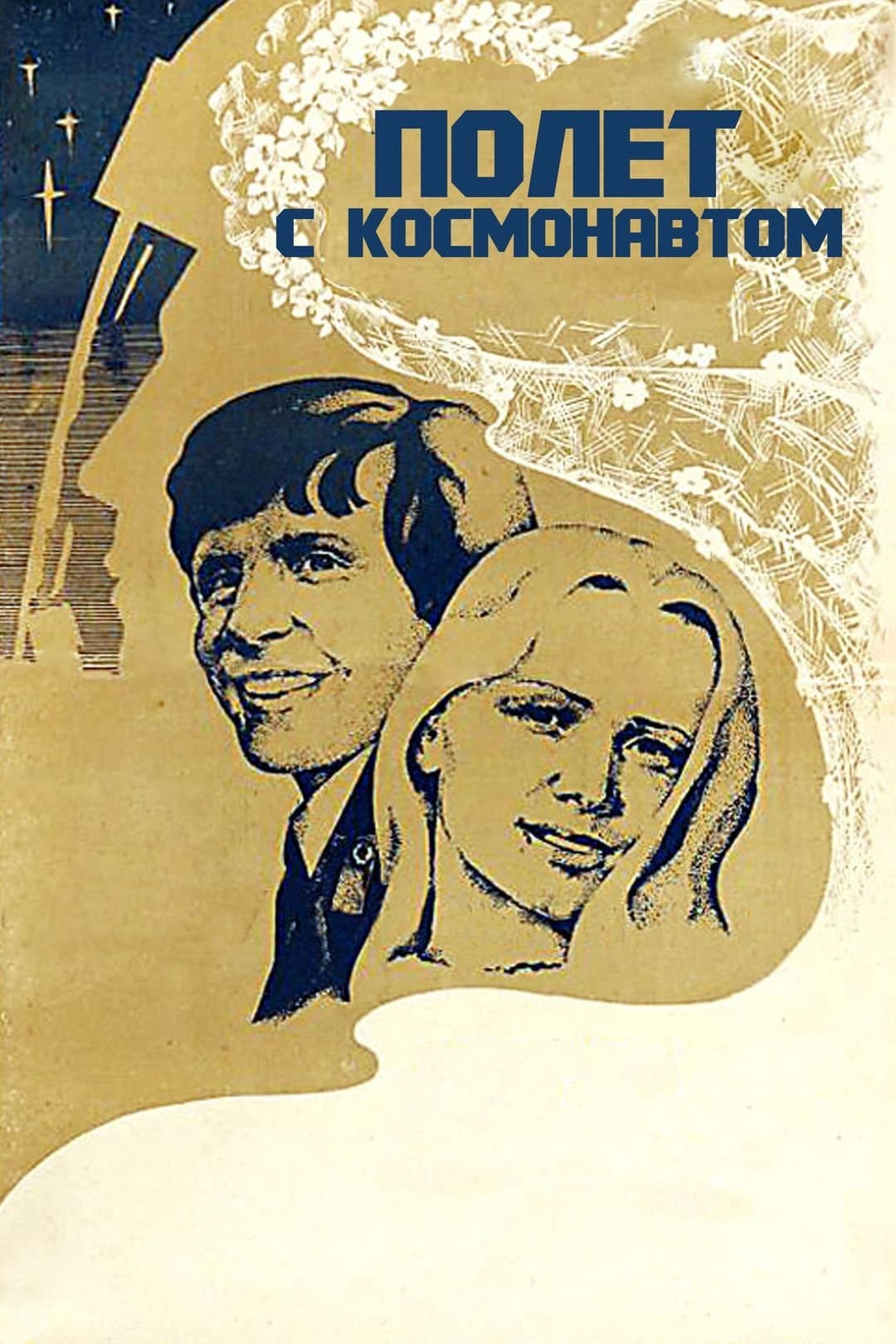 Poster Flight with the Astronaut
