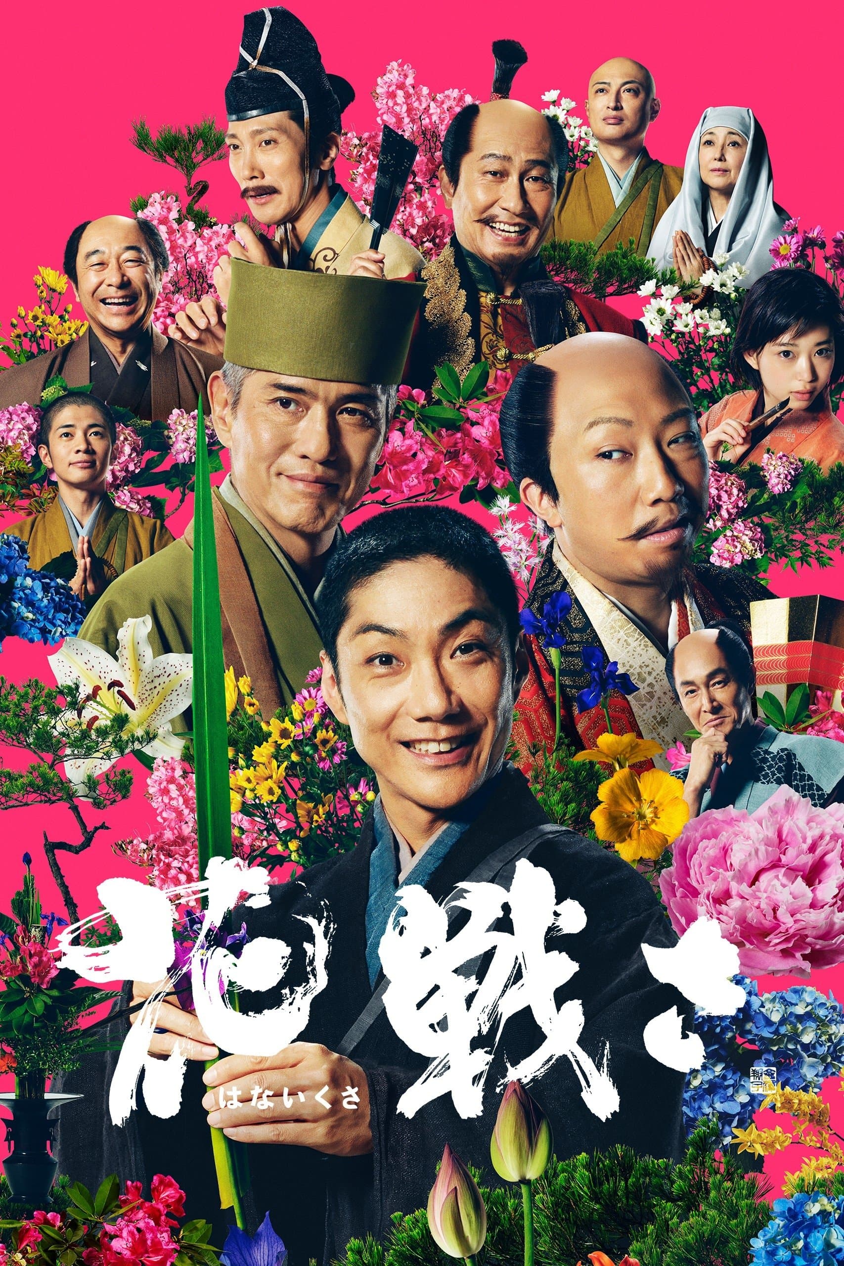 Poster Flower and Sword