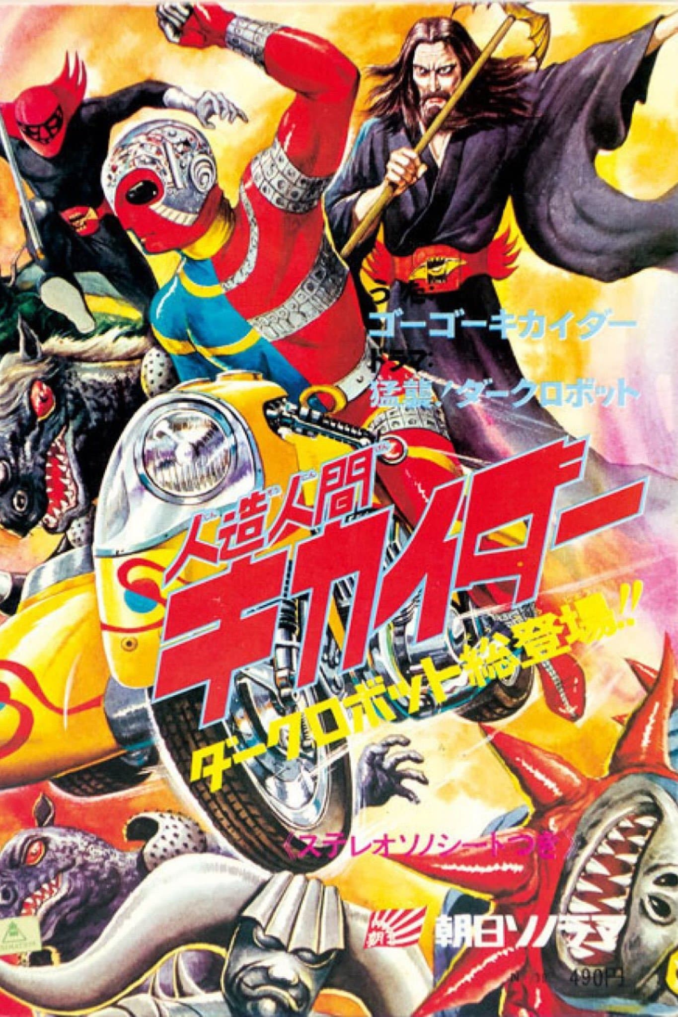 Poster Flying at Ya', Android Kikaider