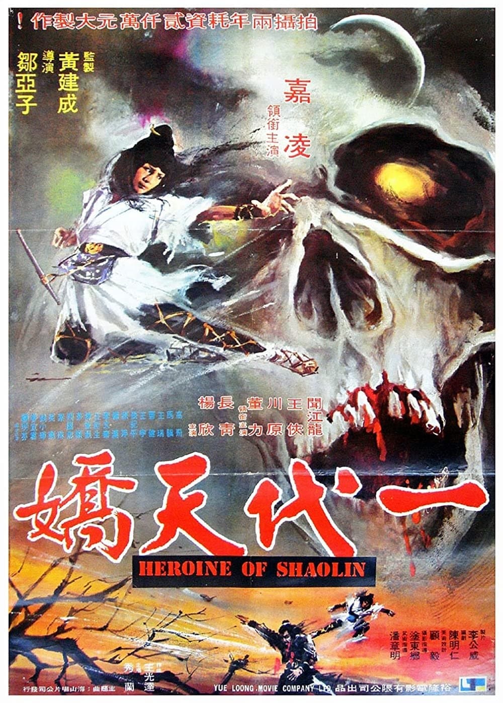 Poster Flying Masters of Kung Fu