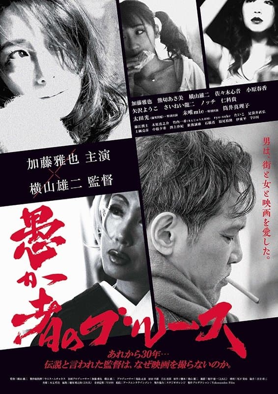 Poster Fool's Blues