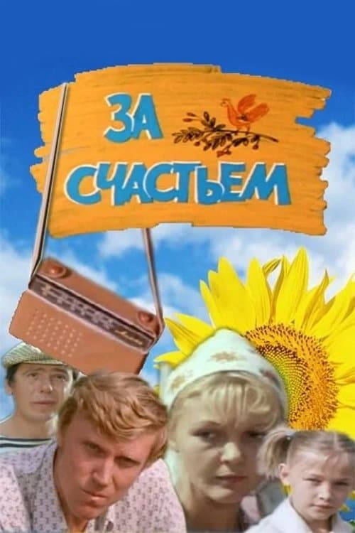 Poster For Happiness