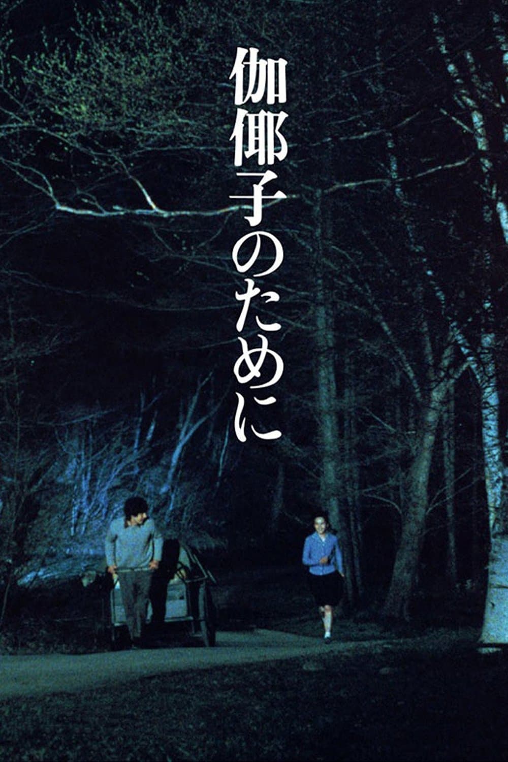 Poster For Kayako