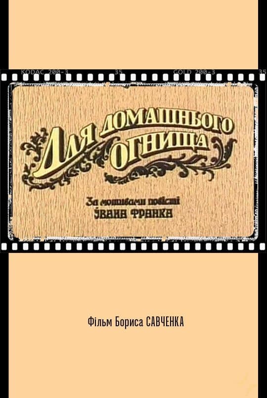 Poster For the Family Hearth
