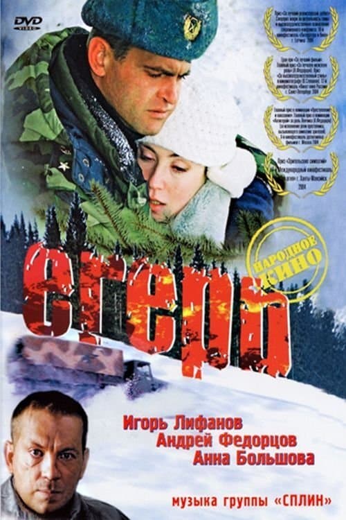 Poster Forest Guard