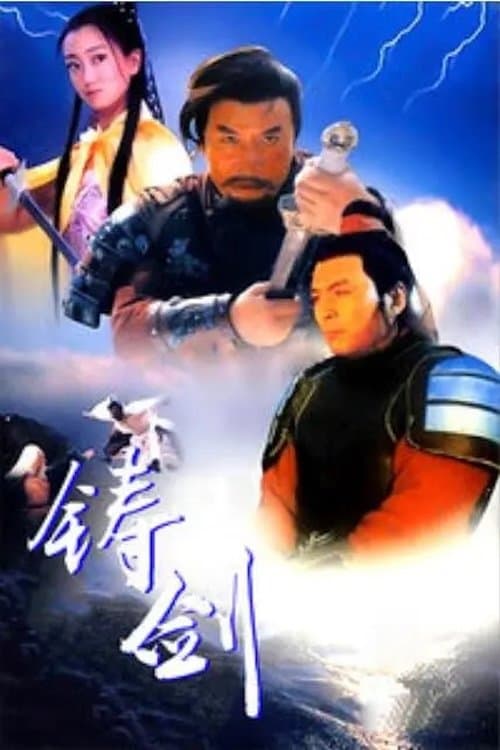 Poster Forging the Swords