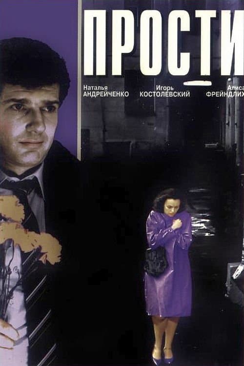 Poster Forgive Me