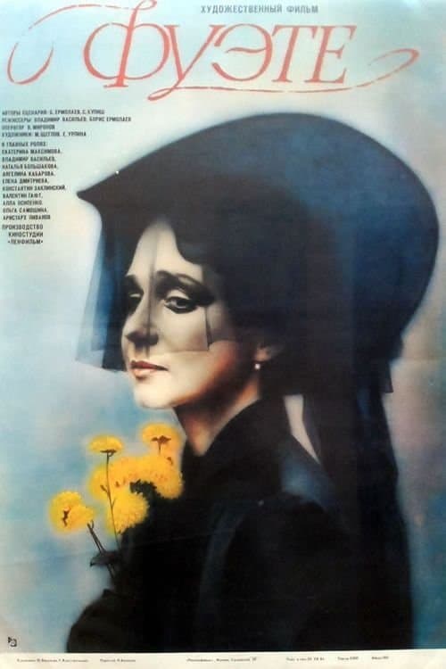Poster Fouetté