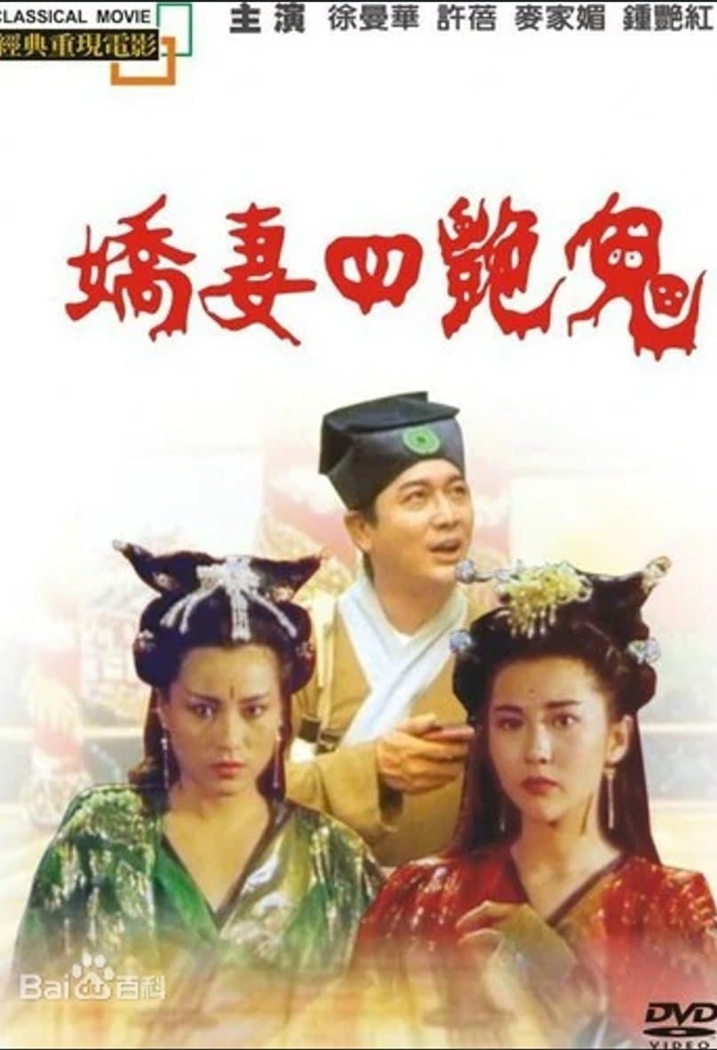 Poster Four Beautiful Amorous Ghost