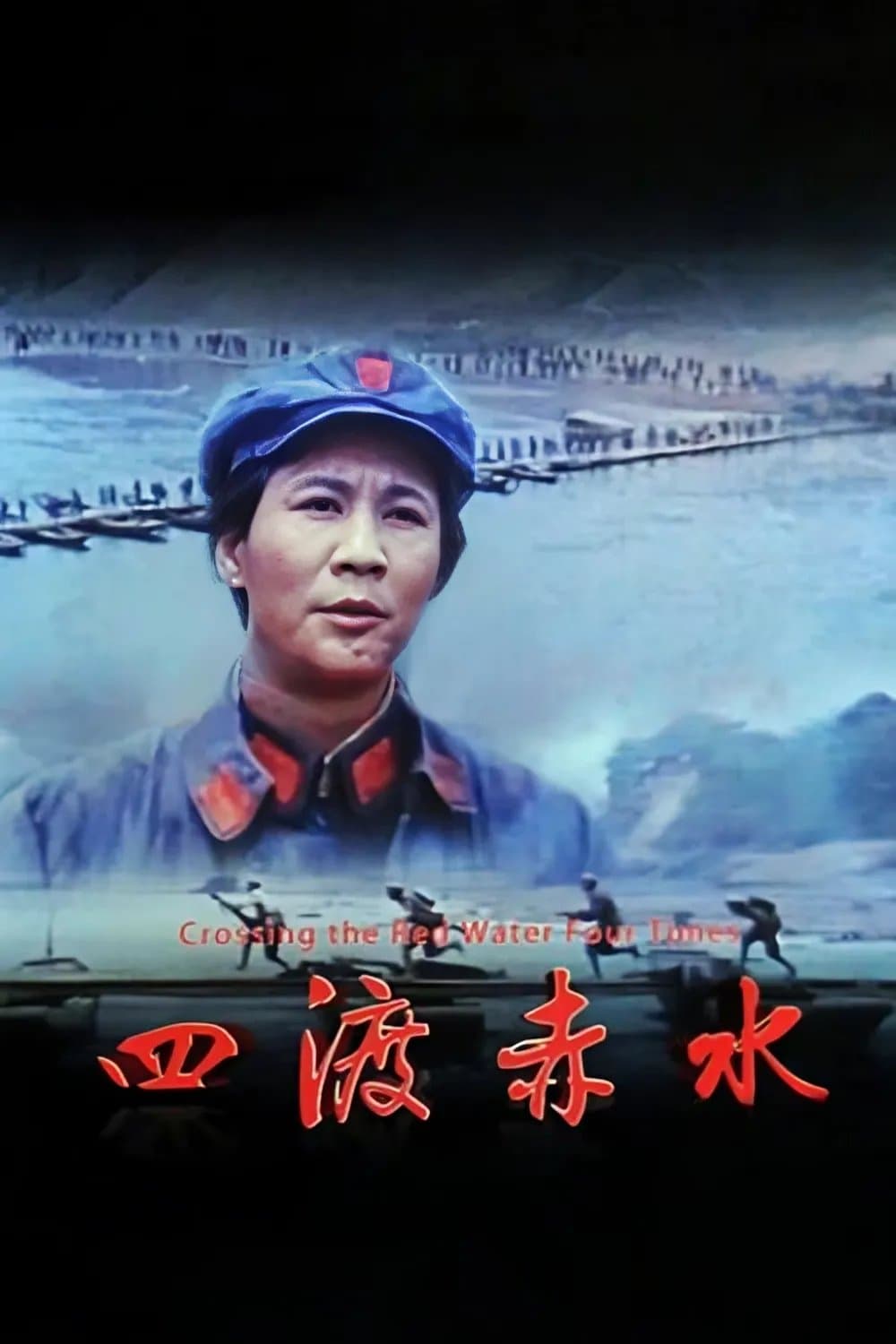 Poster Four Crossings of Chishui