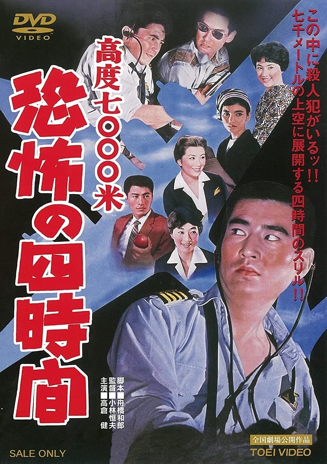Poster Four Hours of Terror