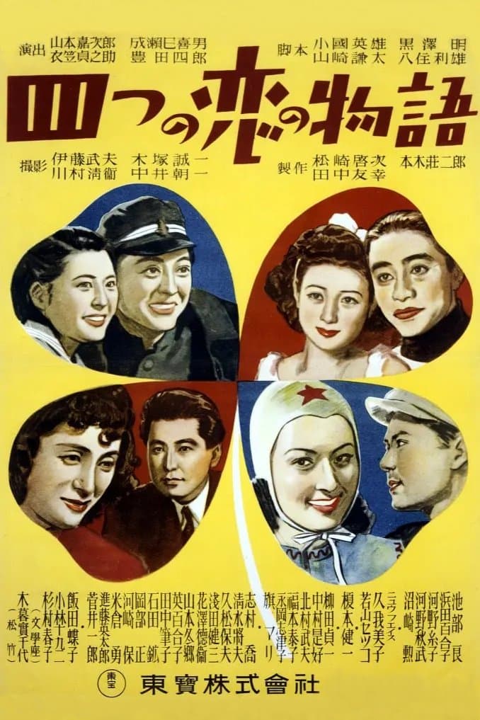 Poster Four Love Stories
