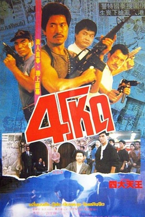 Poster Four Robbers