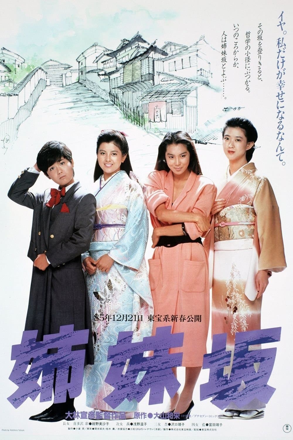 Poster Four Sisters
