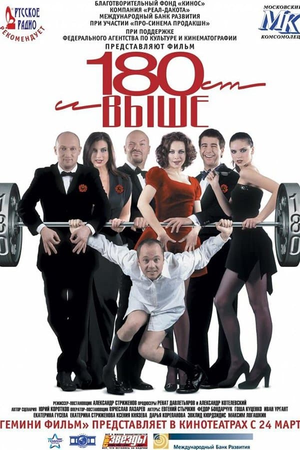 Poster From 180 & Taller