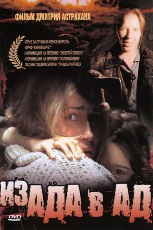 Poster From Hell to Hell