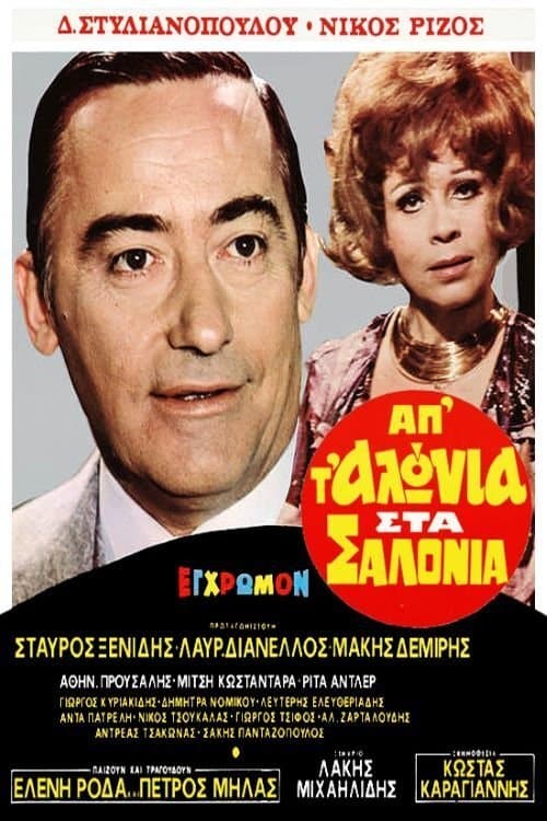 Poster From the Stable to the Salon