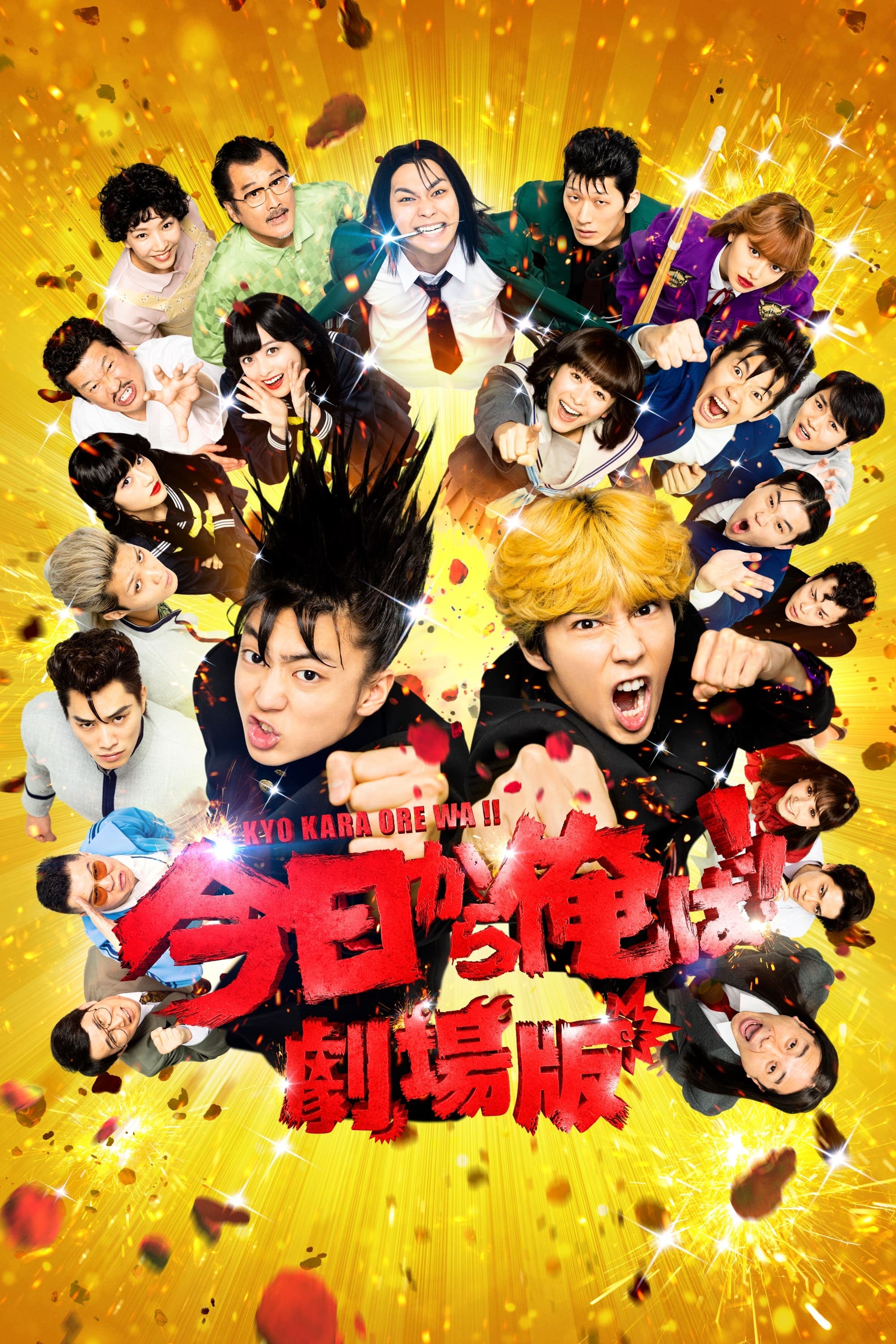 Poster From Today, It's My Turn!!: The Movie