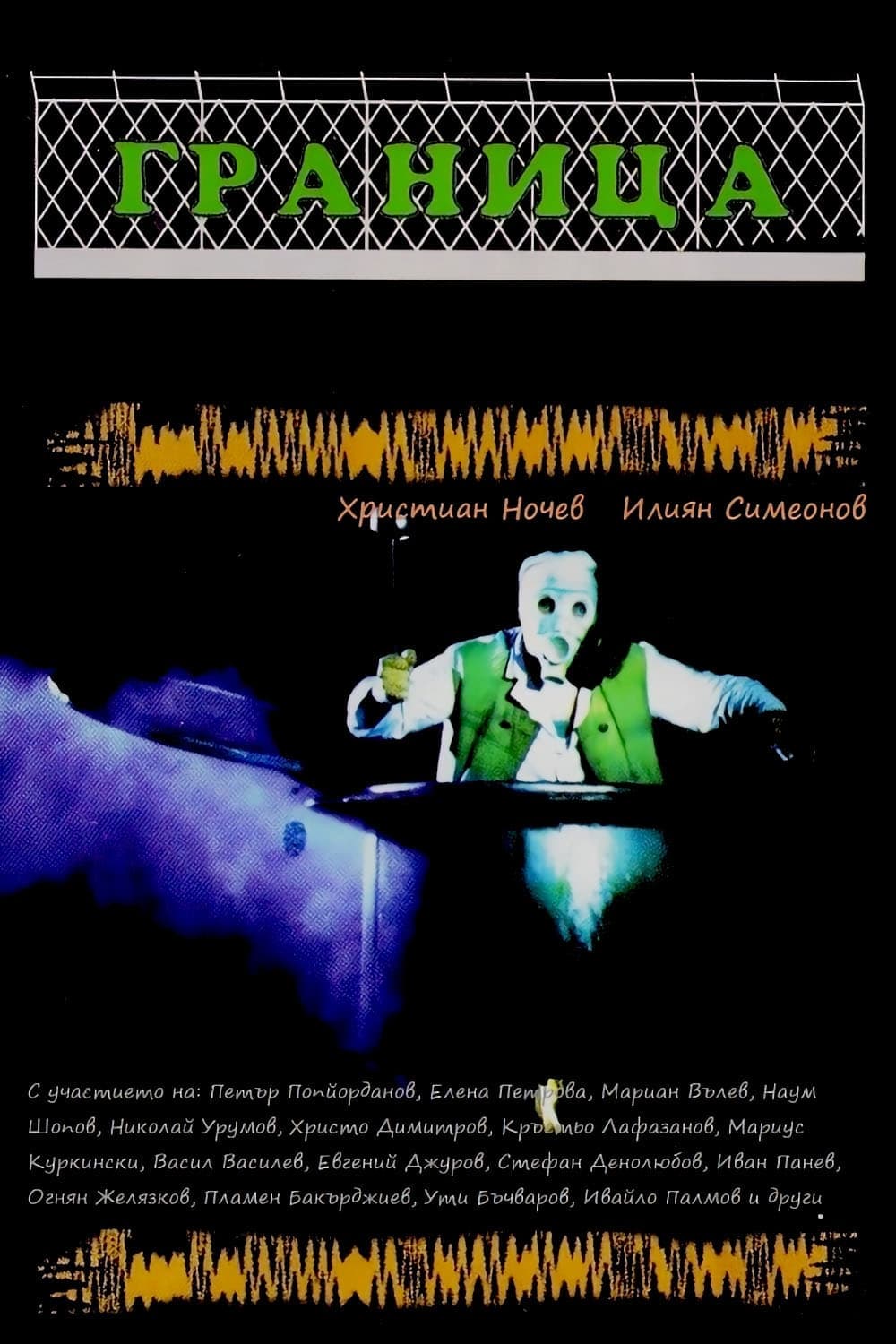 Poster Frontier