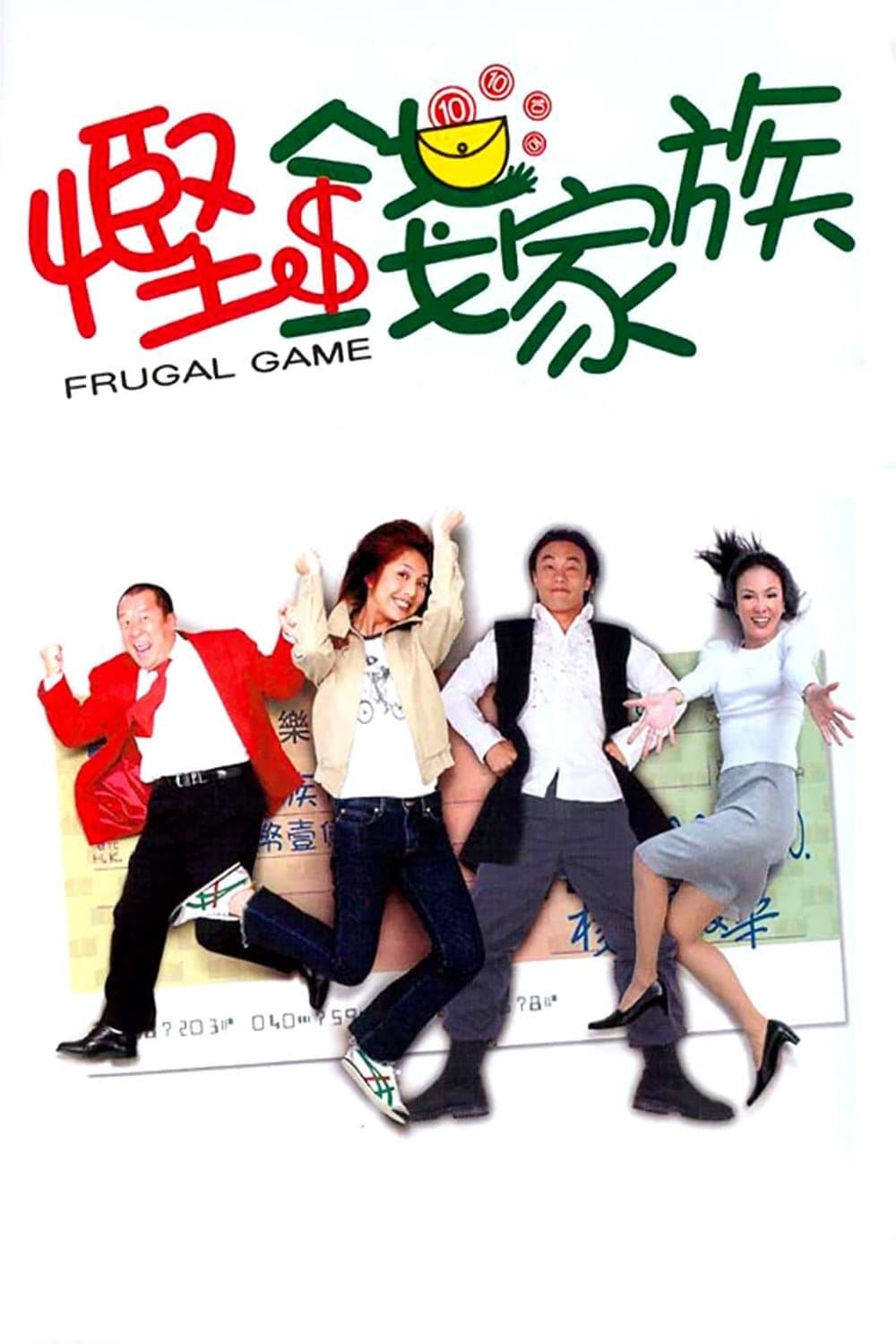 Poster Frugal Game