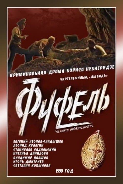Poster Fufel