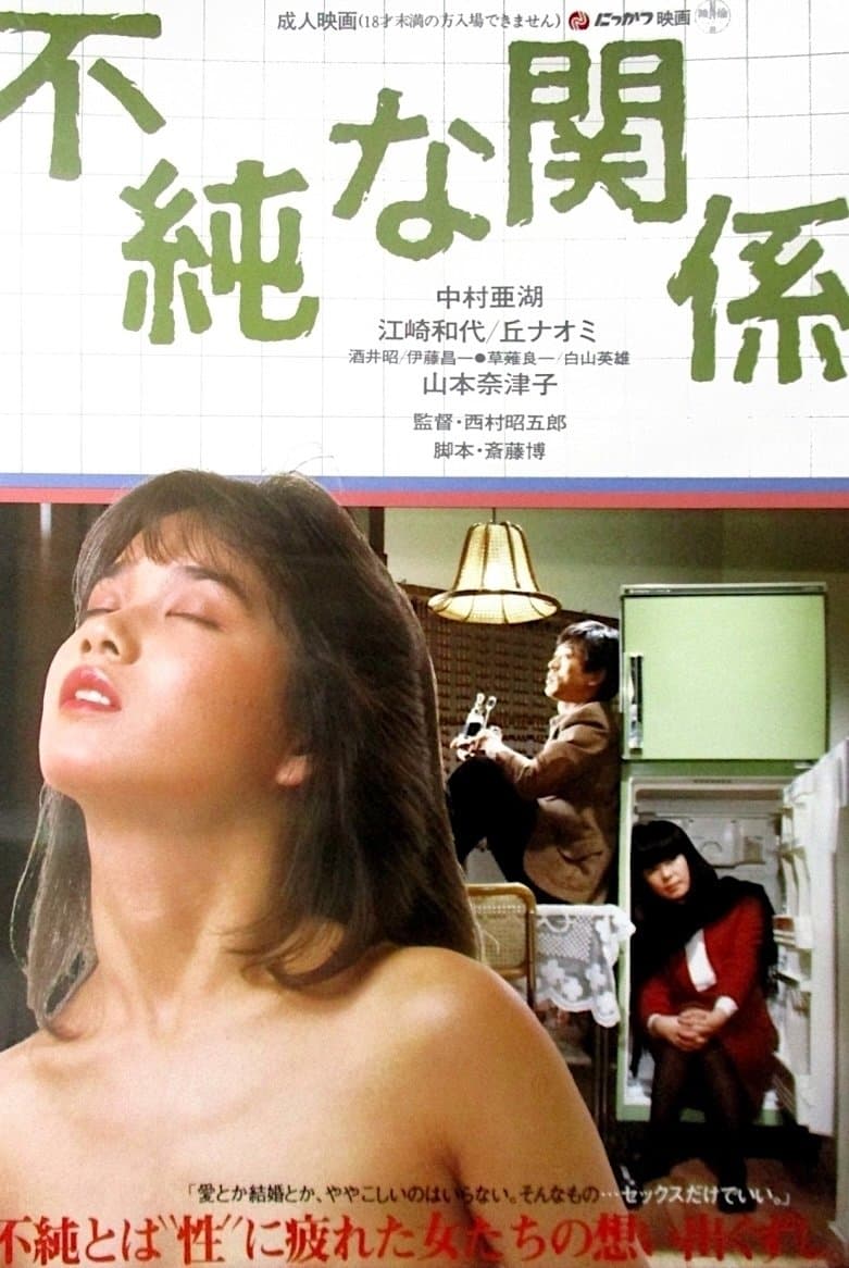 Poster Fujun'na kankei