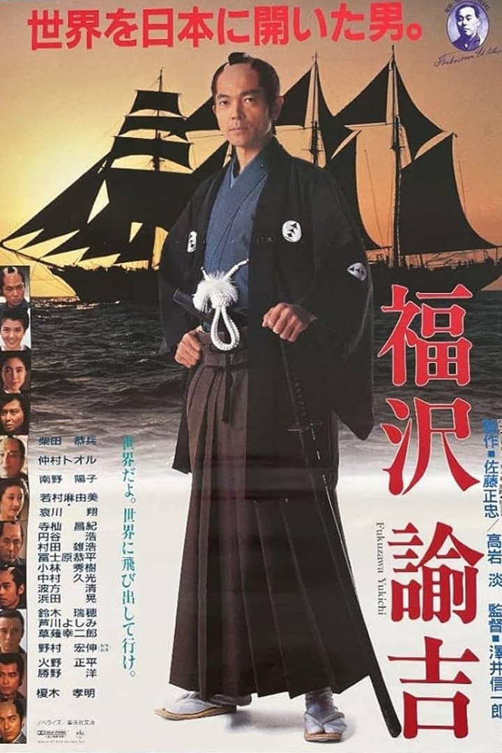 Poster Fukuzawa Yukichi
