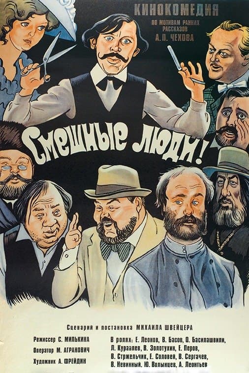 Poster Funny People!