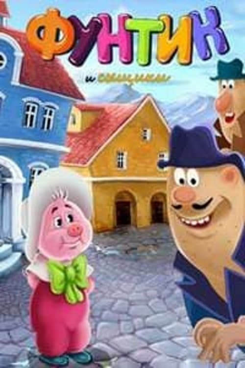 Poster Funtik and Detectives
