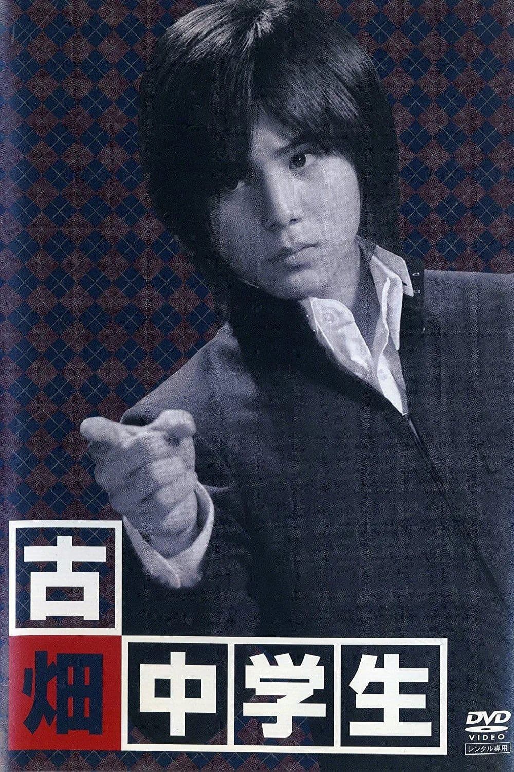 Poster Furuhata Chugakusei