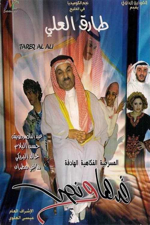 Poster Gadha Wa Nus