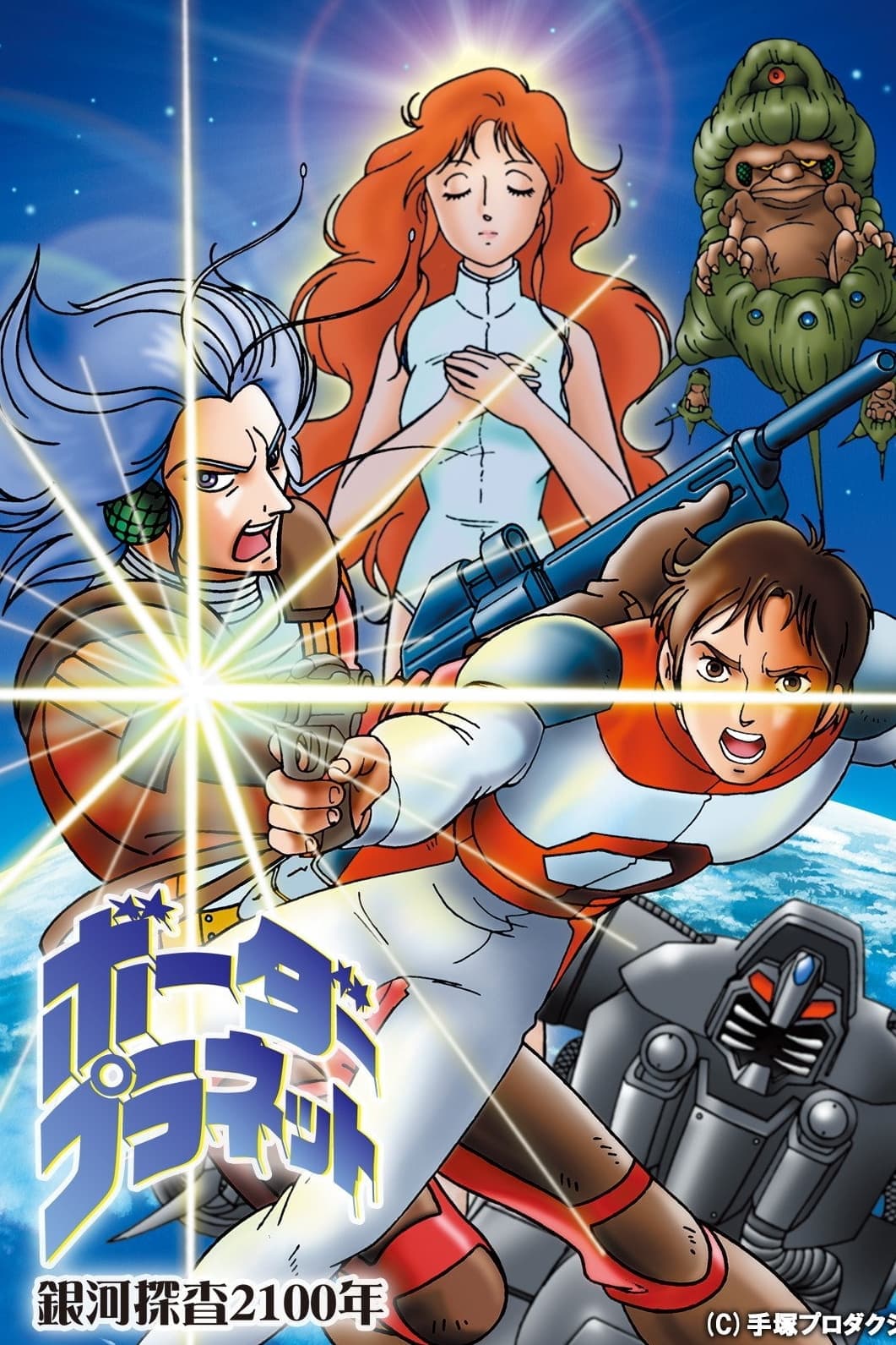Poster Galaxy Investigation 2100: Border Planet