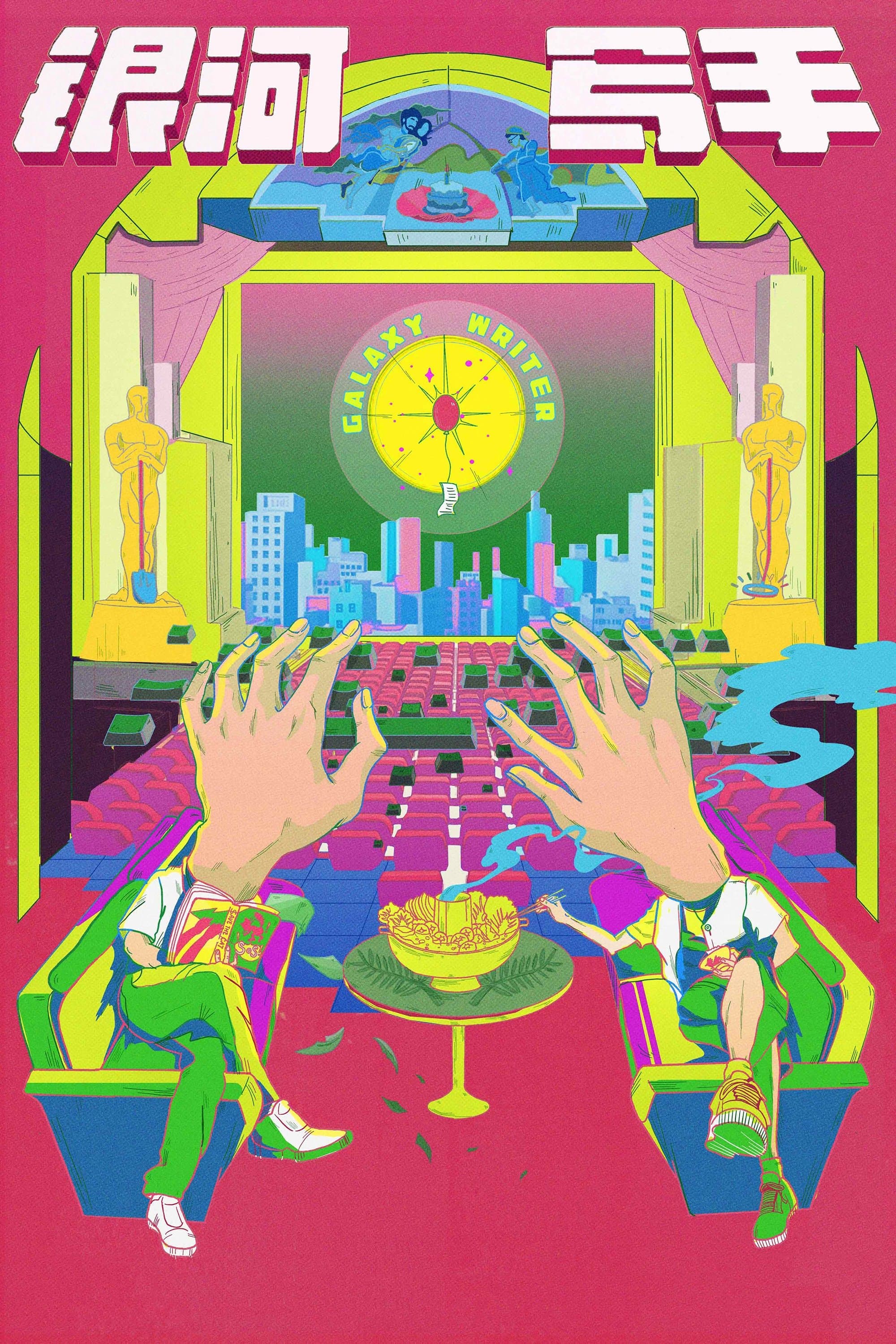 Poster Galaxy Writer