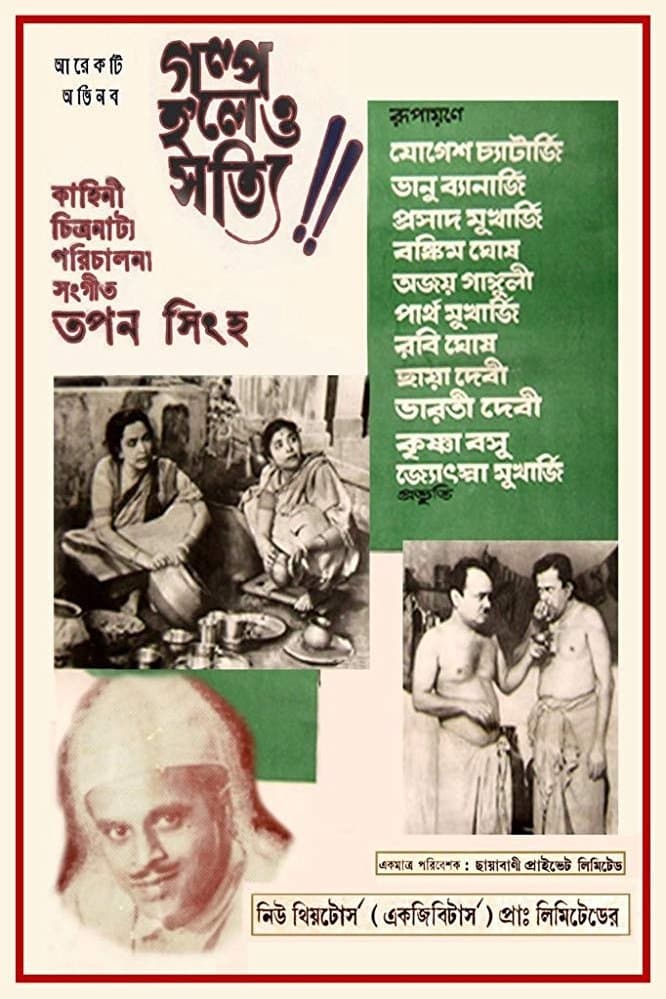 Poster Galpo Holeo Satti