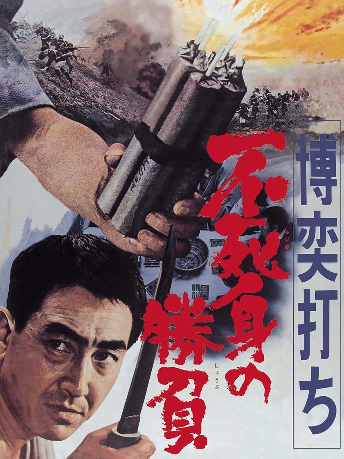 Poster Gambler: Victory Without Death