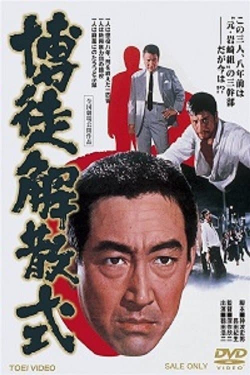 Poster Gambler's Farewell