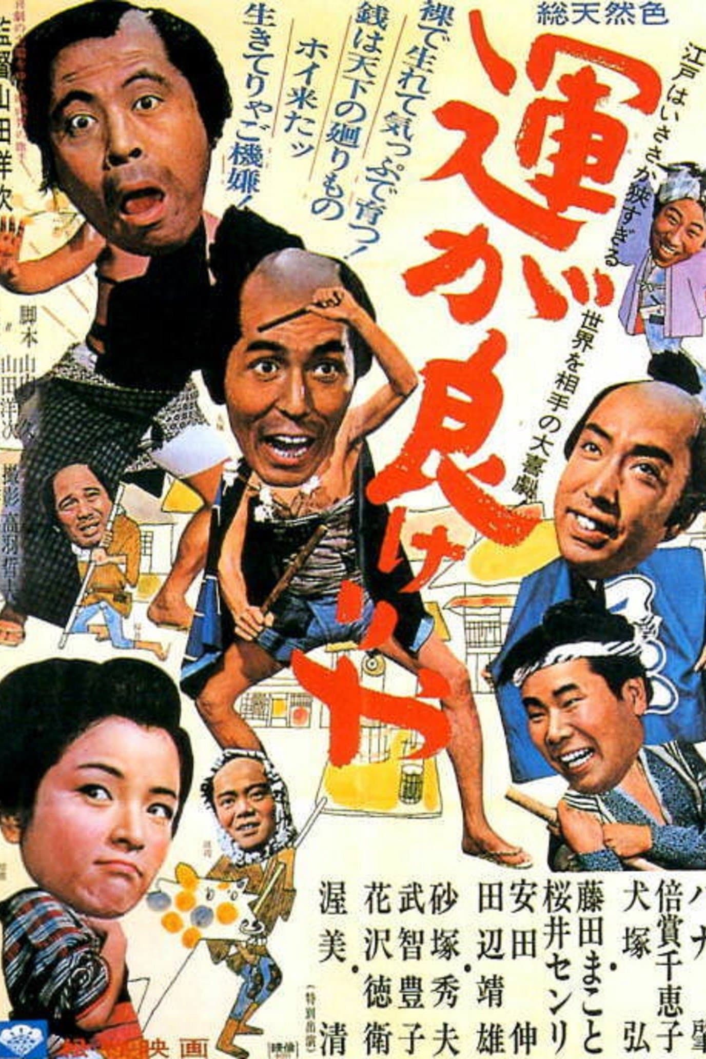 Poster Gamblers' Luck
