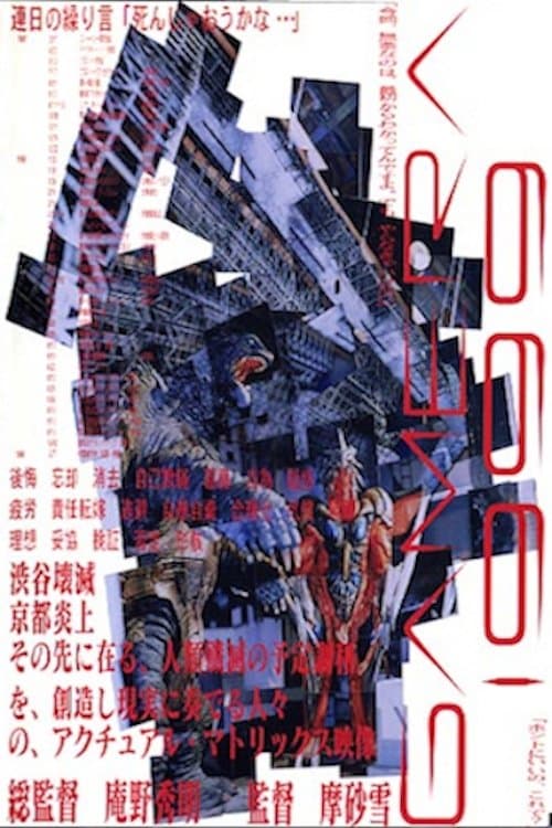 Poster GAMERA 1999