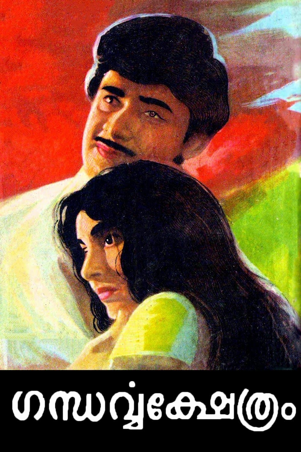 Poster Gandharavakshetram