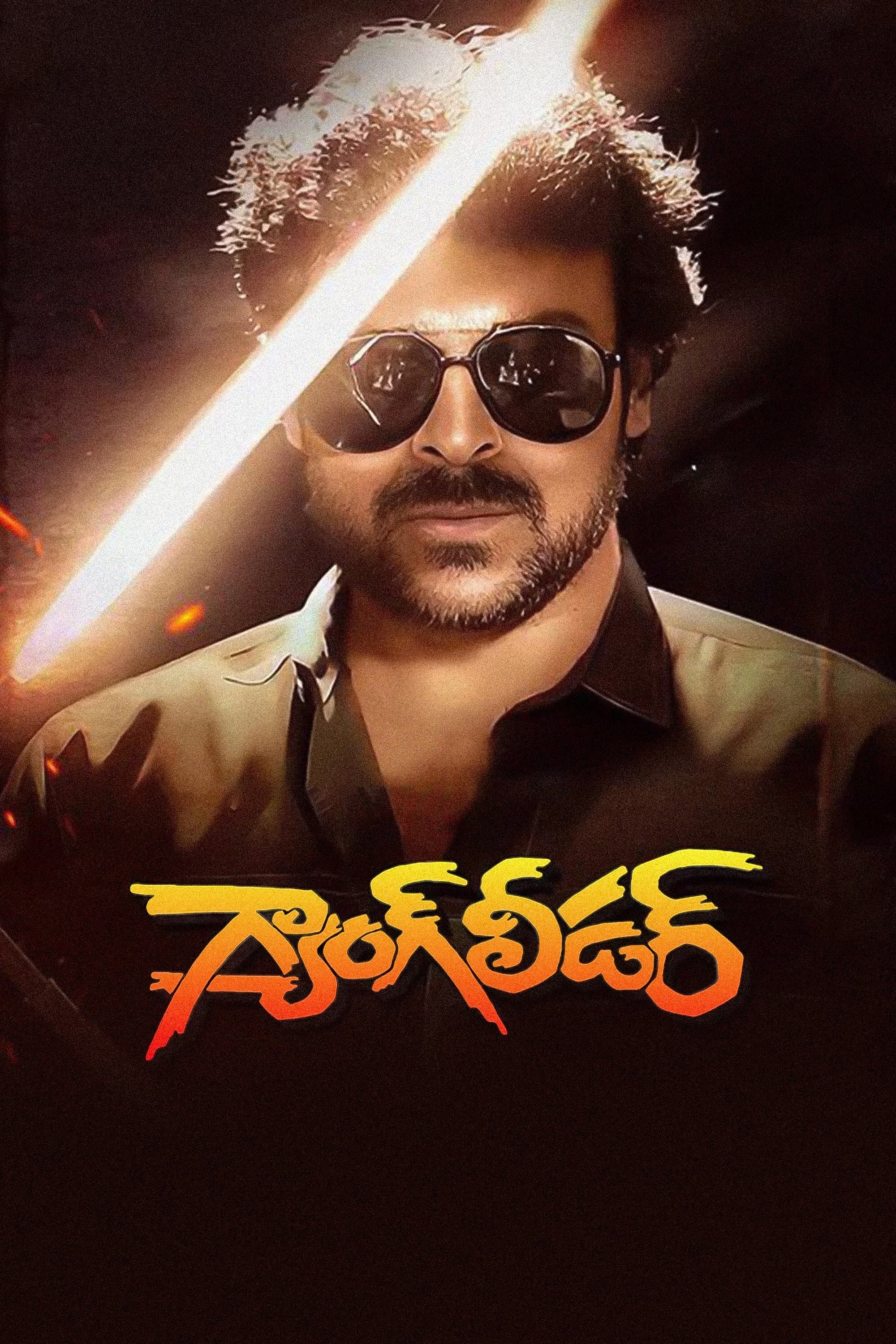 Poster Gang Leader