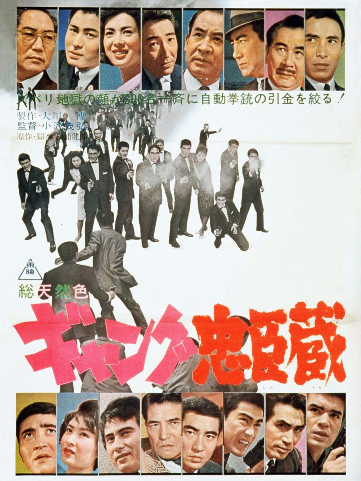 Poster Gang Loyalty and Vengeance