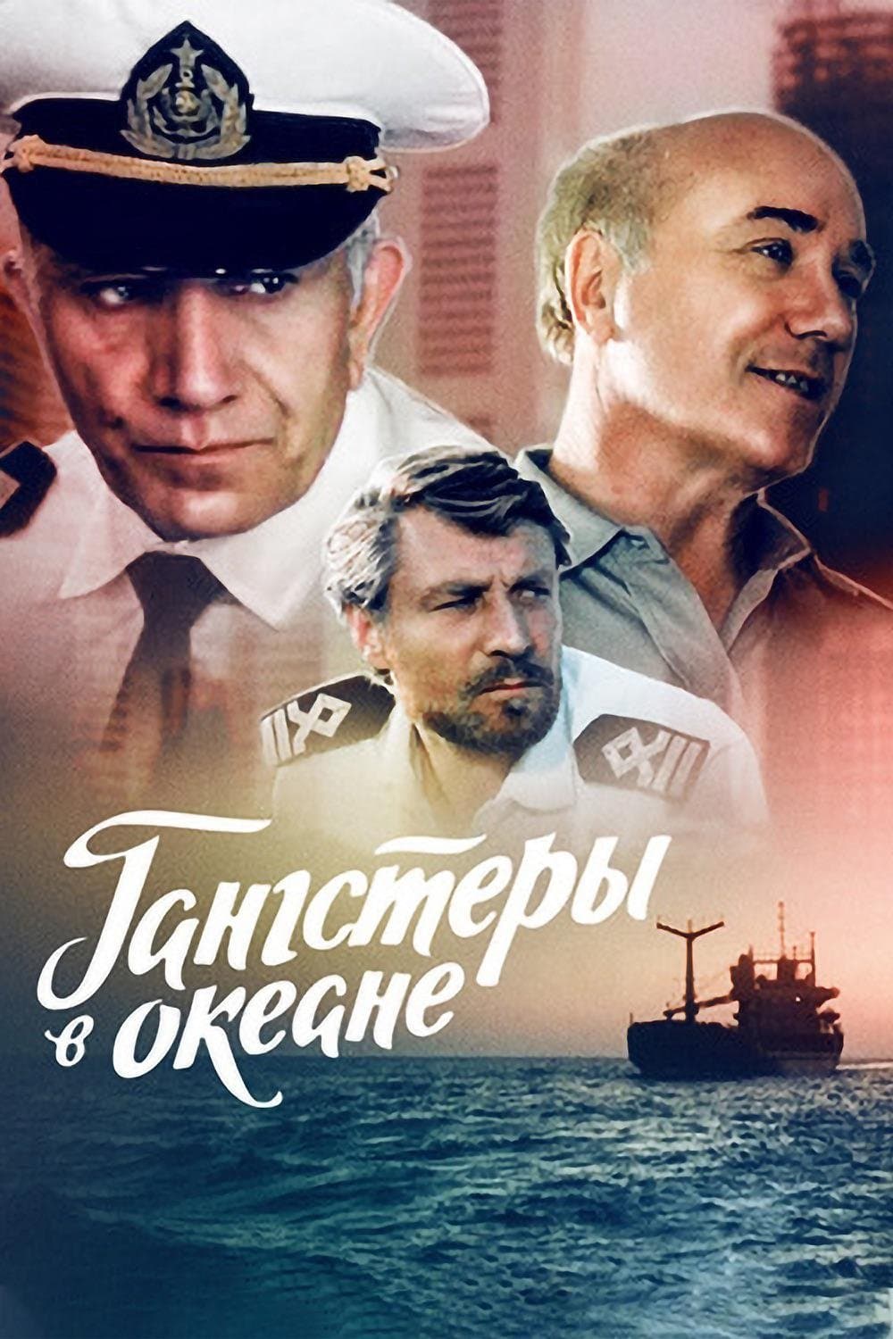 Poster Gangsters in the Ocean