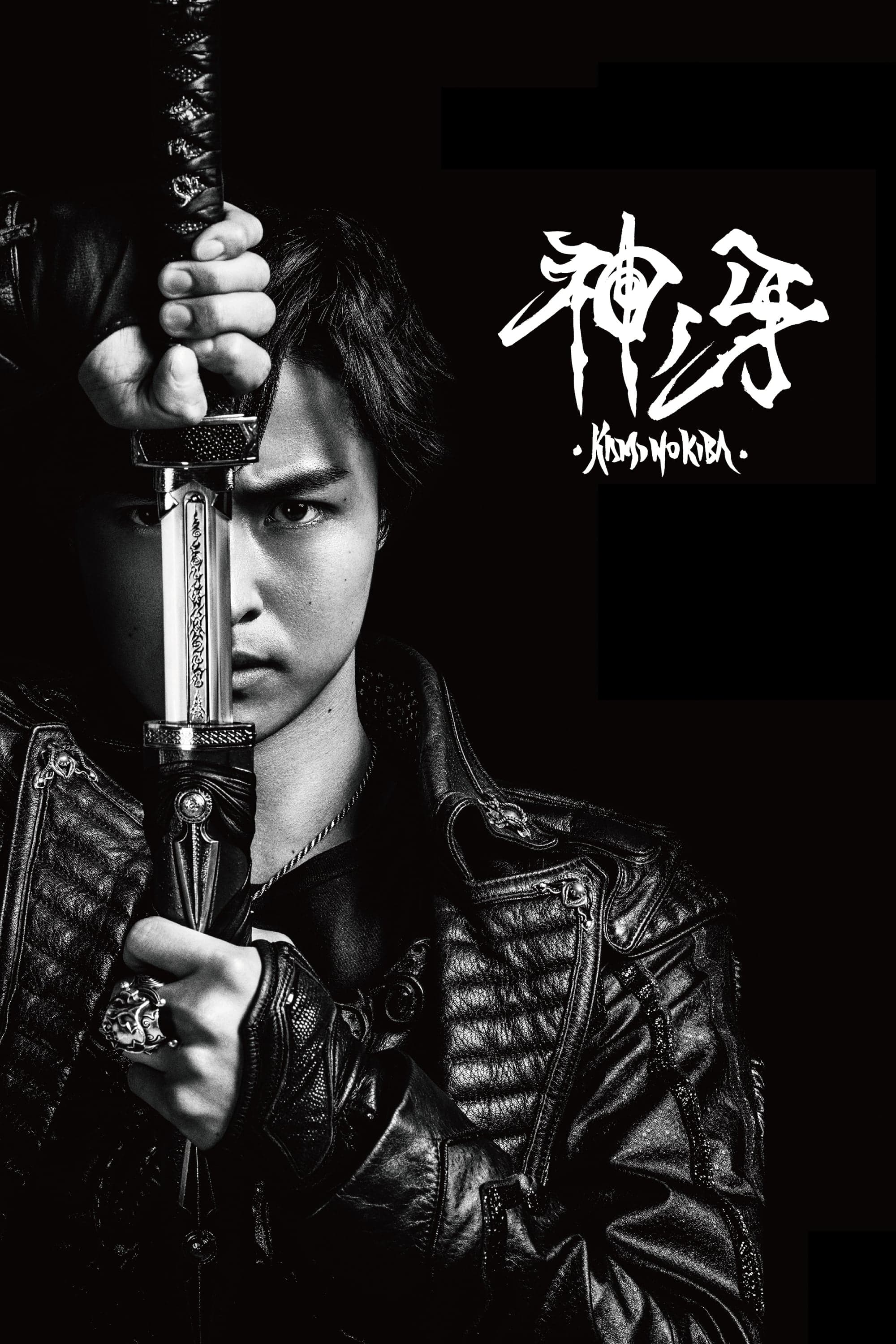 Poster GARO: Fang of God