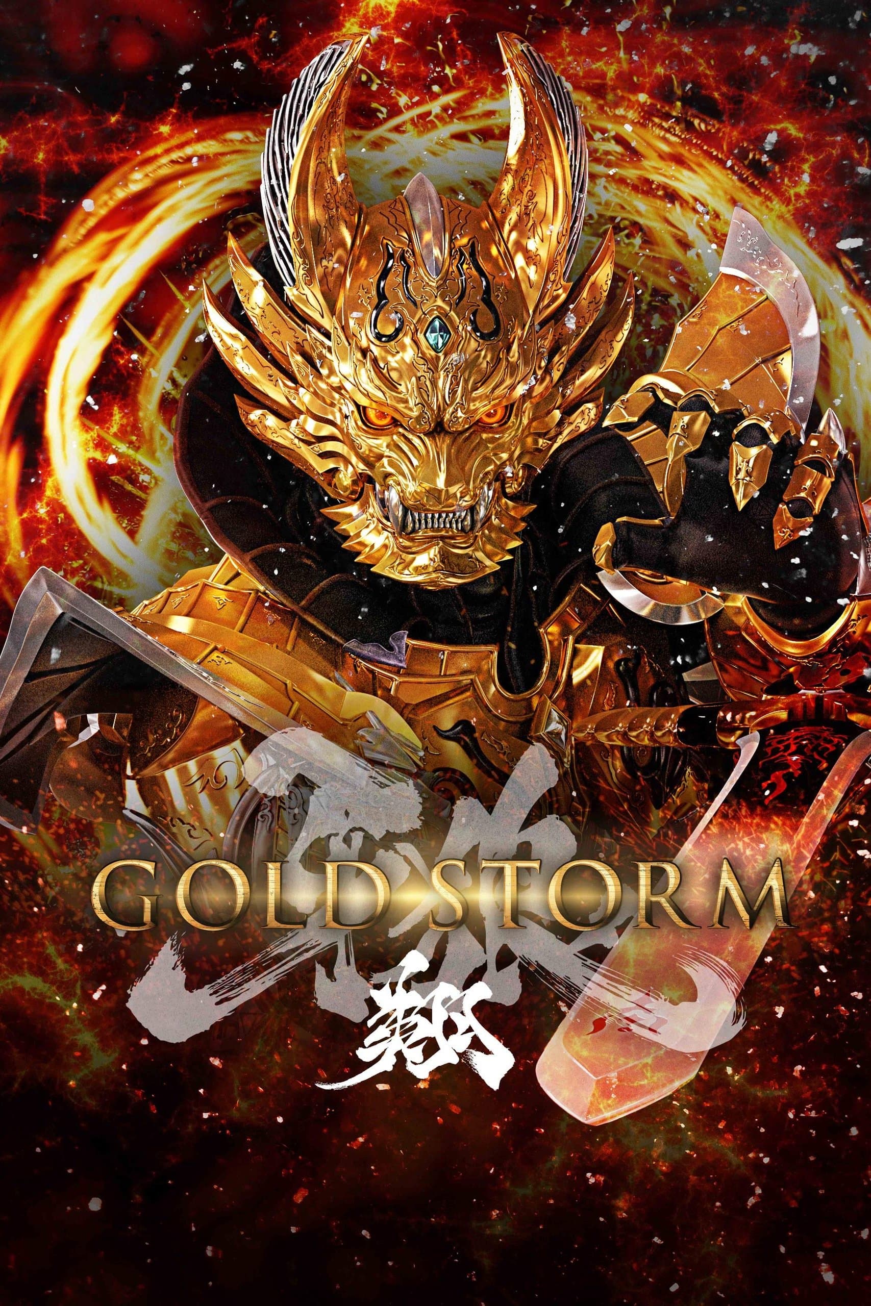Poster GARO -Gold Storm- Sho