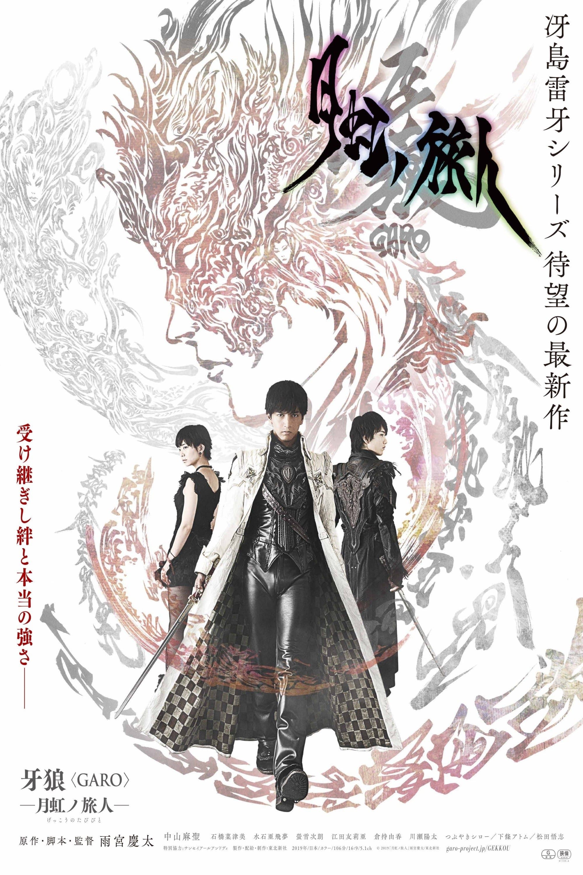 Poster GARO - Under the Moonbow