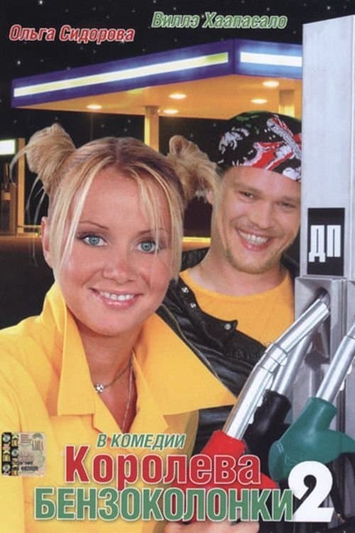 Poster Gas Station Queen 2