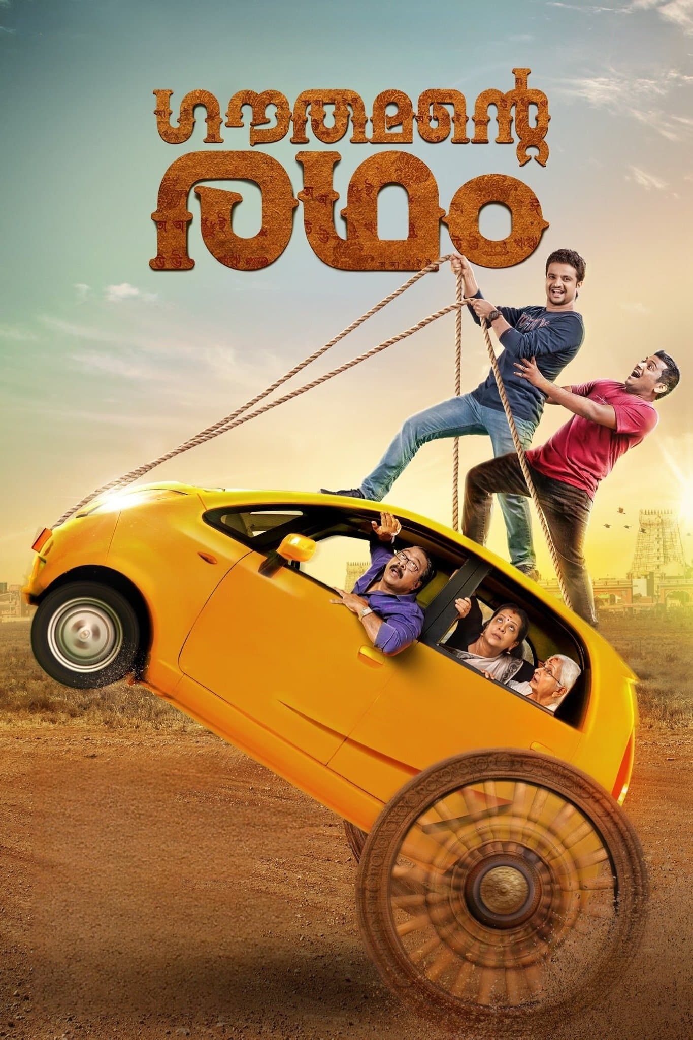 Poster Gauthamante Radham