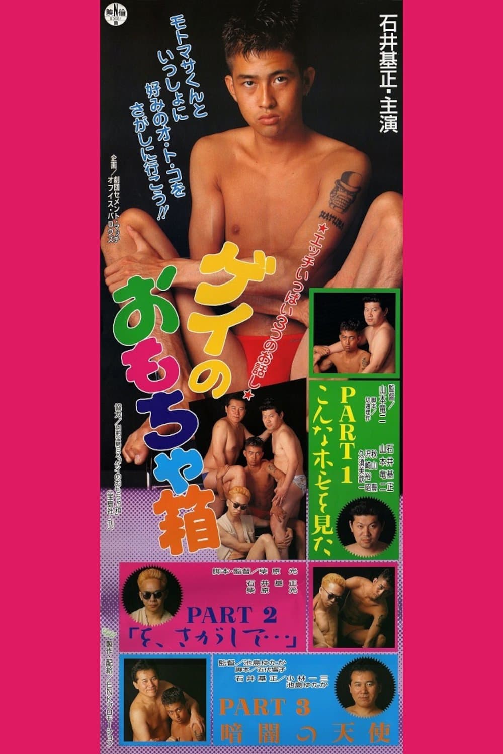 Poster Gay Toybox