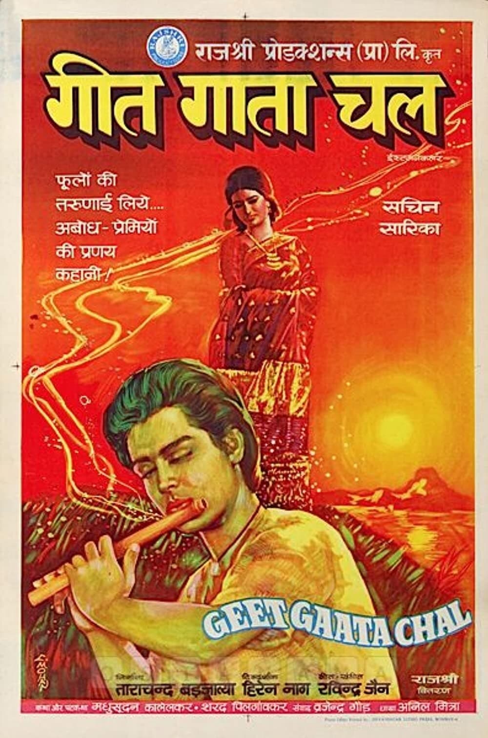 Poster Geet Gaata Chal