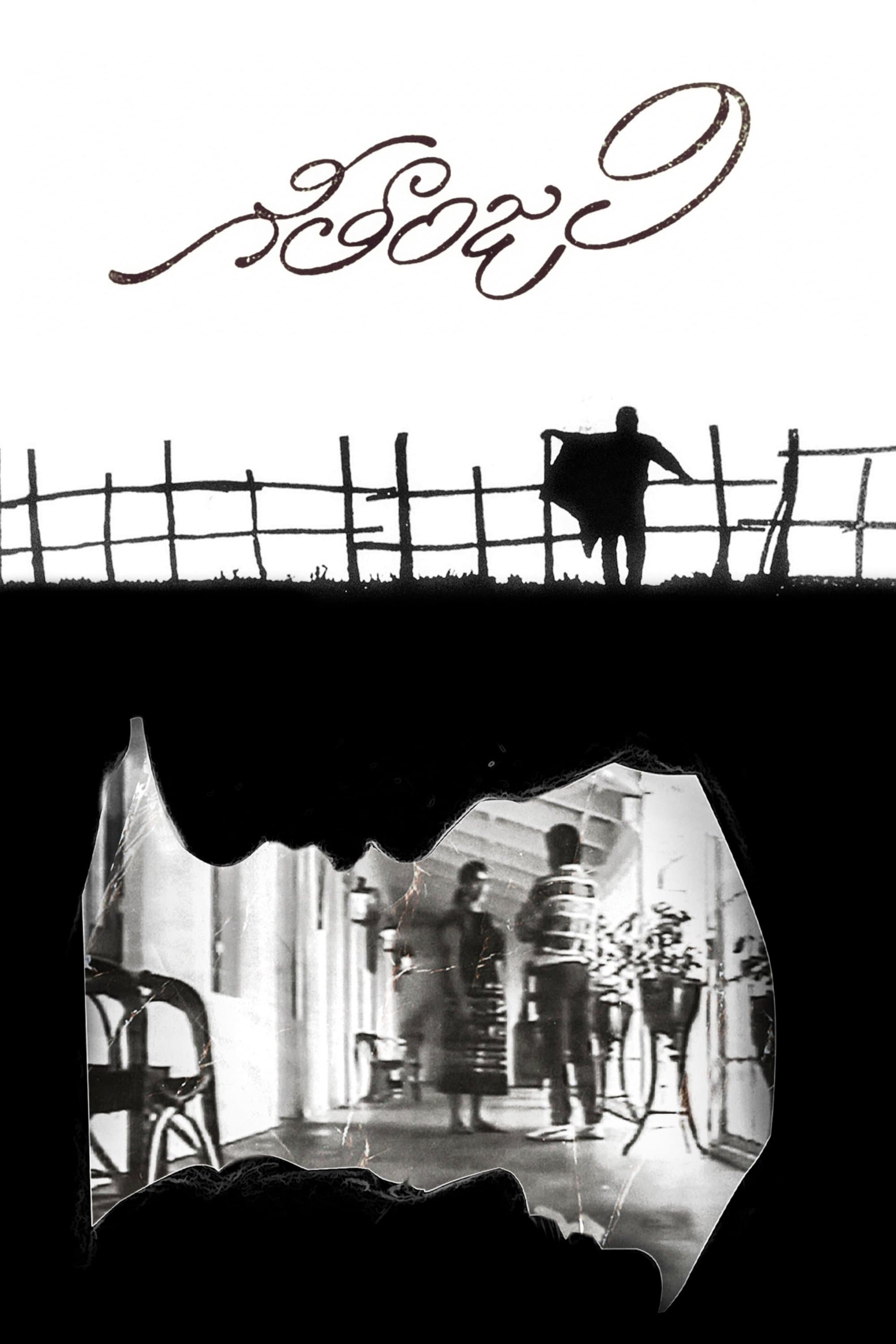 Poster Geethanjali
